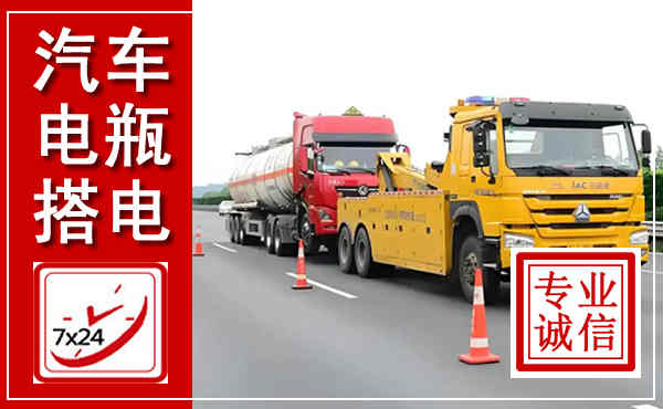 留坝吊车,汽车救援吊车电话