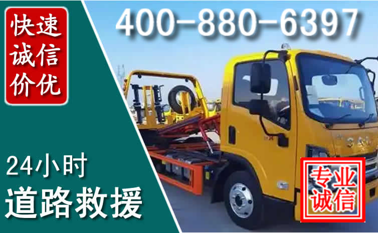 留坝道路救援电话 留坝道路救援电话