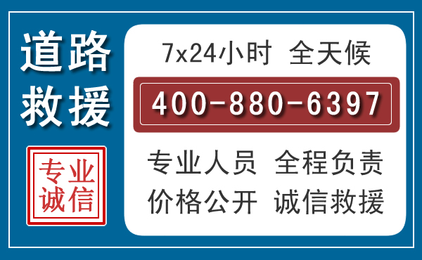 留坝长春拖车电话