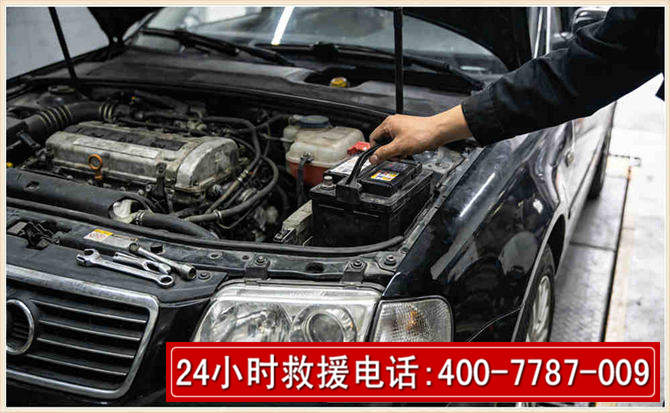 留坝汽车搭电 留坝汽车搭电